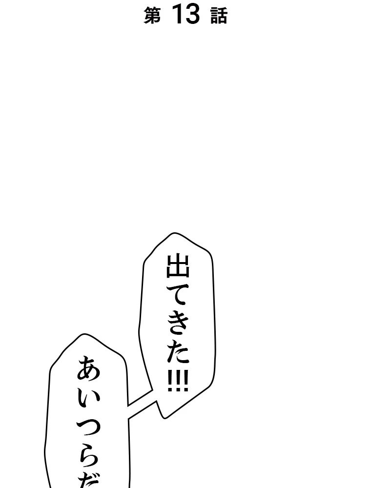 ふりだしから始まる覚醒者 第13話 - 2