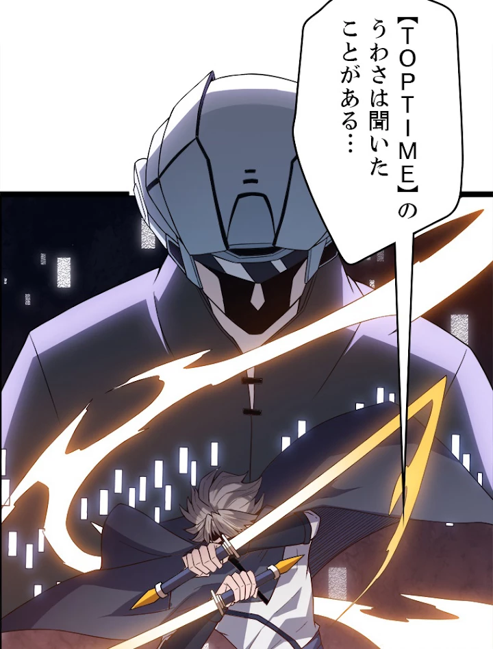 ふりだしから始まる覚醒者 第19話 - 59