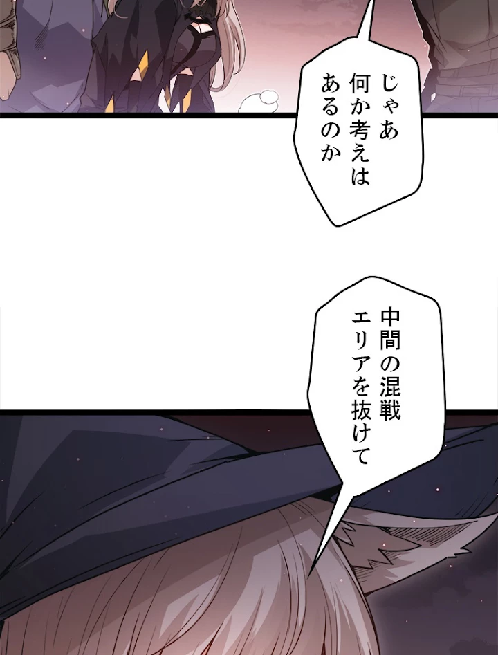 ふりだしから始まる覚醒者 第23話 - 75