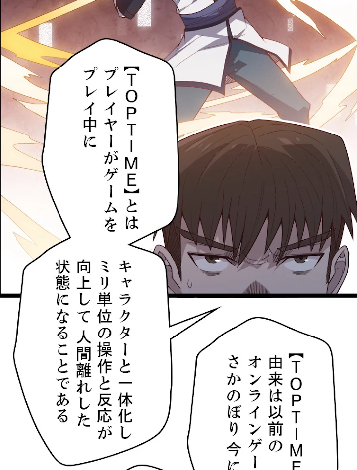 ふりだしから始まる覚醒者 第19話 - 60