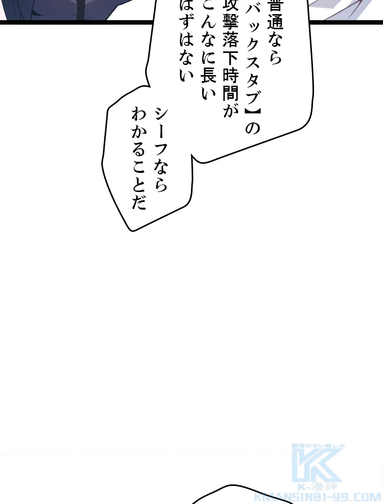 ふりだしから始まる覚醒者 第17話 - 37