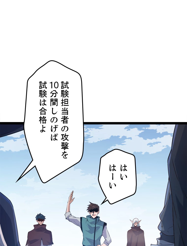 ふりだしから始まる覚醒者 第16話 - 21