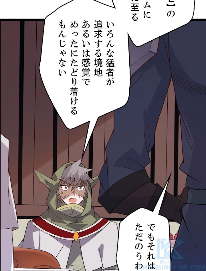 ふりだしから始まる覚醒者 第19話 - 61