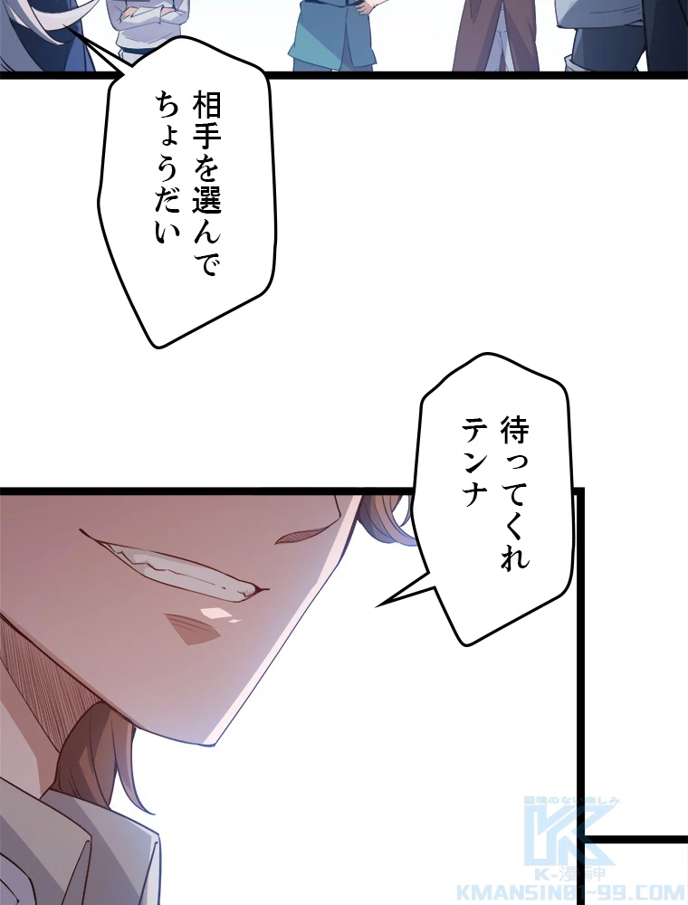ふりだしから始まる覚醒者 第16話 - 22