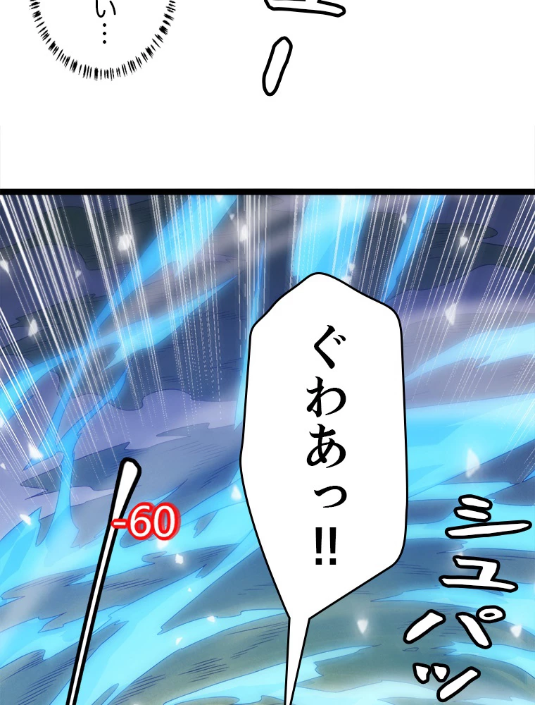 ふりだしから始まる覚醒者 第18話 - 56