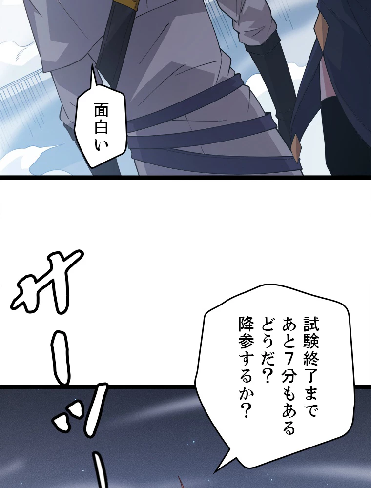 ふりだしから始まる覚醒者 第17話 - 39