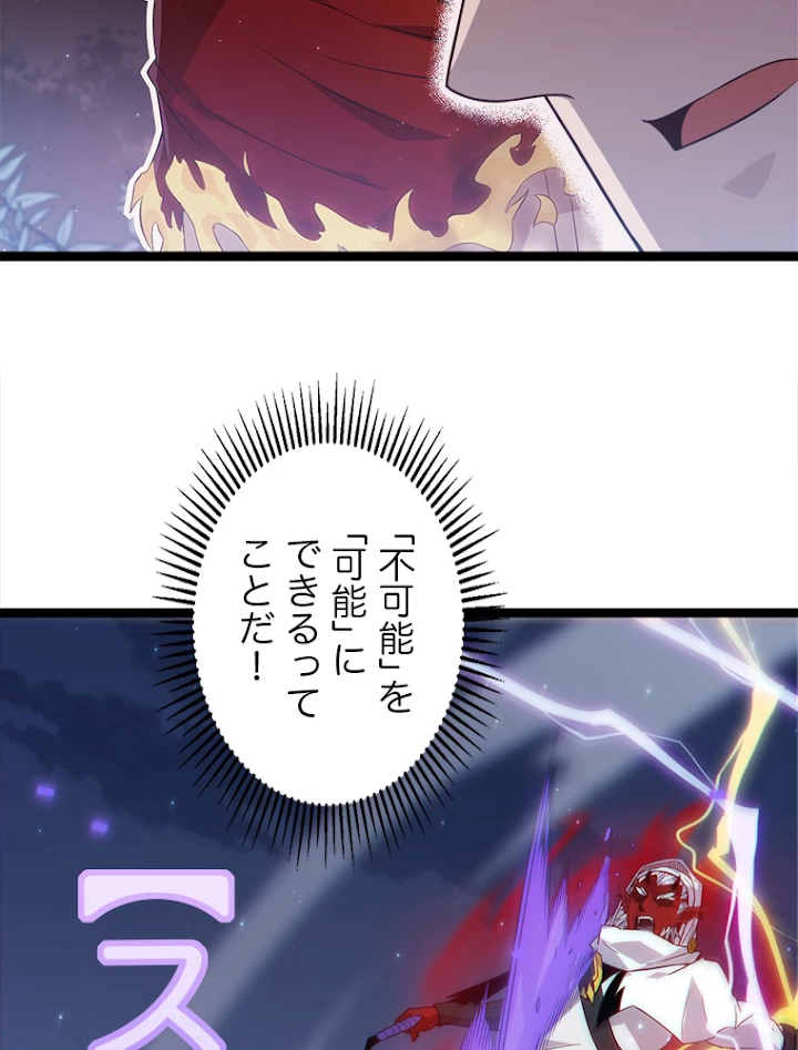 ふりだしから始まる覚醒者 第19話 - 63