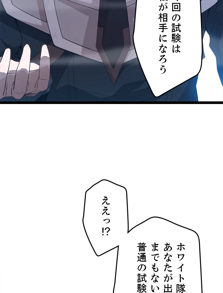 ふりだしから始まる覚醒者 第16話 - 24