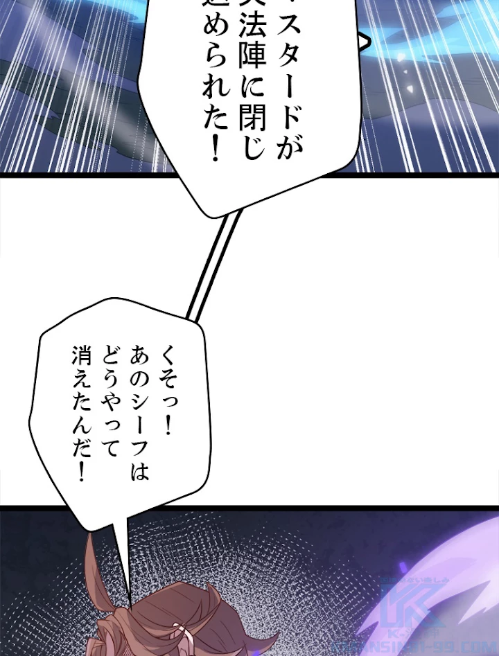 ふりだしから始まる覚醒者 第18話 - 58
