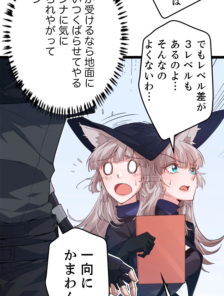 ふりだしから始まる覚醒者 第16話 - 26