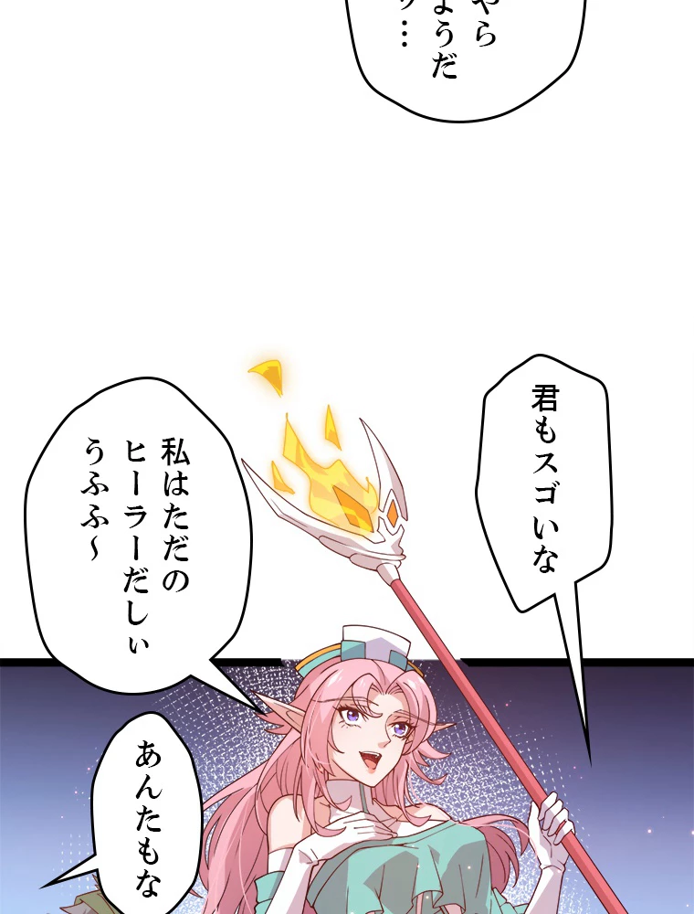 ふりだしから始まる覚醒者 第13話 - 9