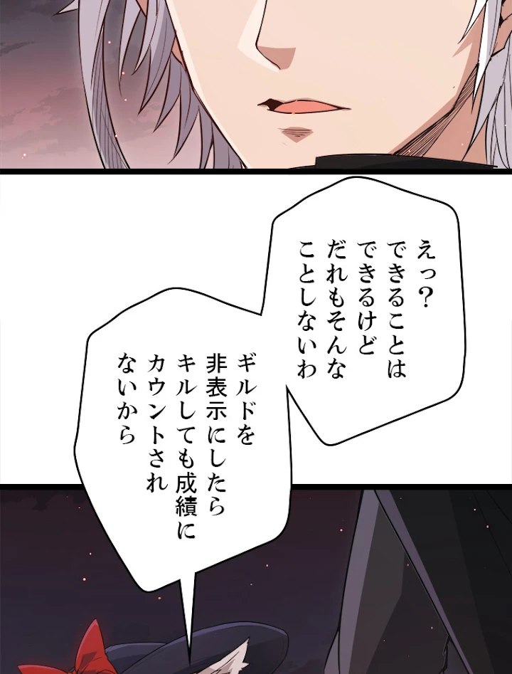 ふりだしから始まる覚醒者 第23話 - 81