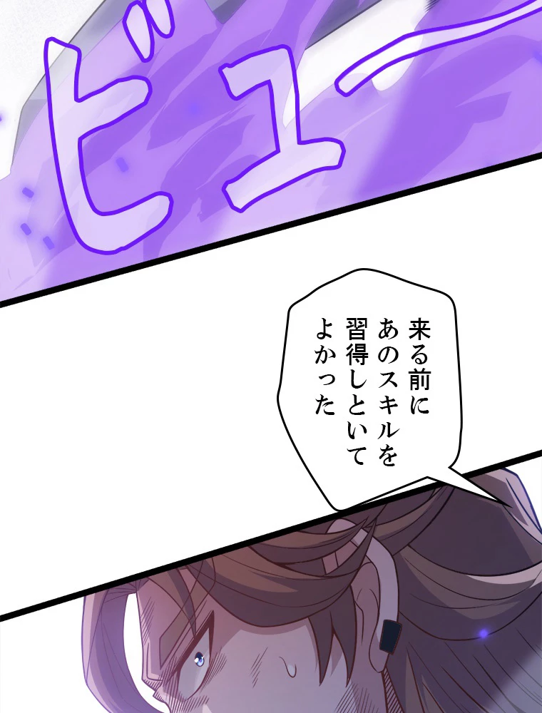 ふりだしから始まる覚醒者 第18話 - 60