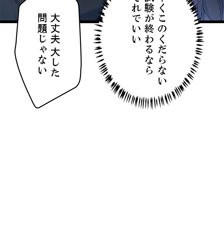 ふりだしから始まる覚醒者 第16話 - 30