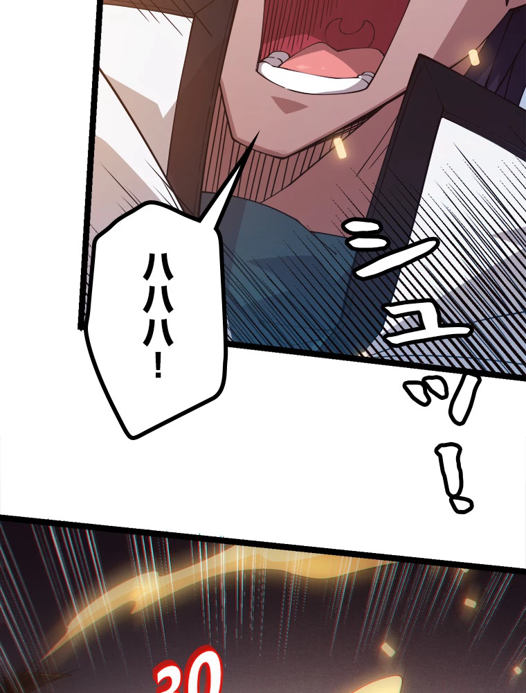 ふりだしから始まる覚醒者 第15話 - 30