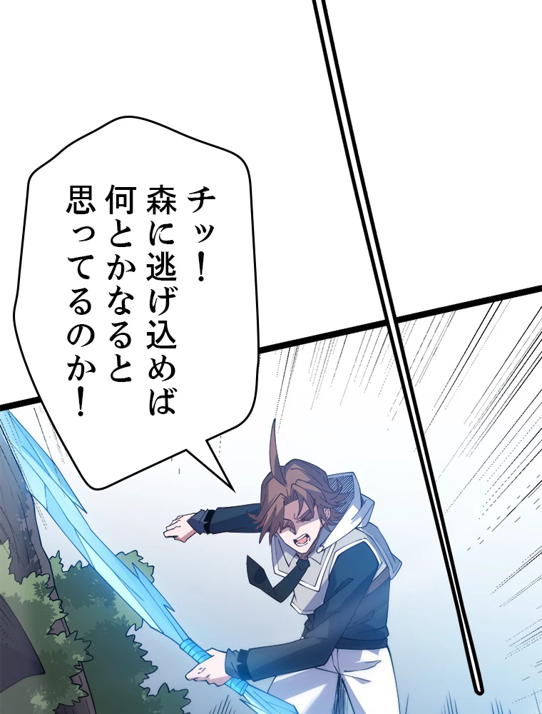 ふりだしから始まる覚醒者 第17話 - 47