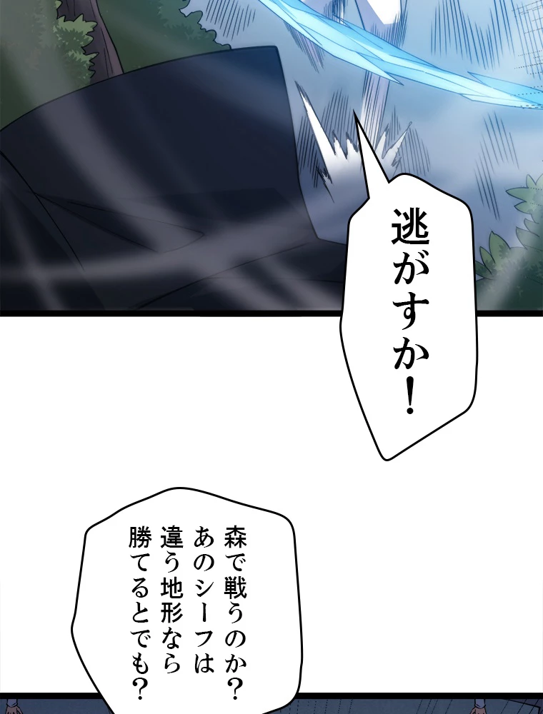 ふりだしから始まる覚醒者 第17話 - 48