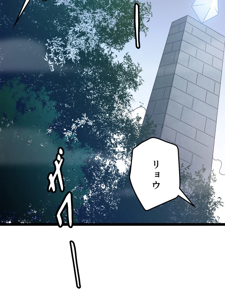 ふりだしから始まる覚醒者 第16話 - 33