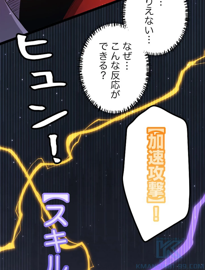 ふりだしから始まる覚醒者 第19話 - 73