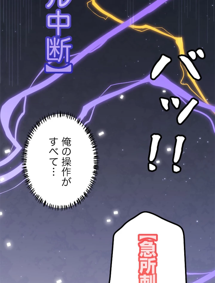 ふりだしから始まる覚醒者 第19話 - 74