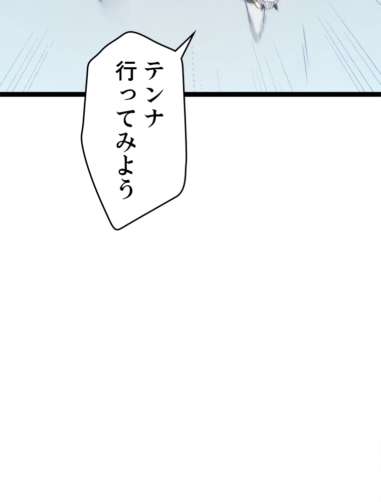 ふりだしから始まる覚醒者 第17話 - 50