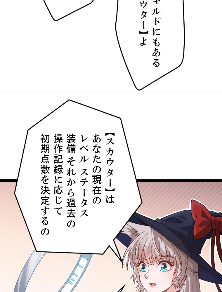 ふりだしから始まる覚醒者 第16話 - 35