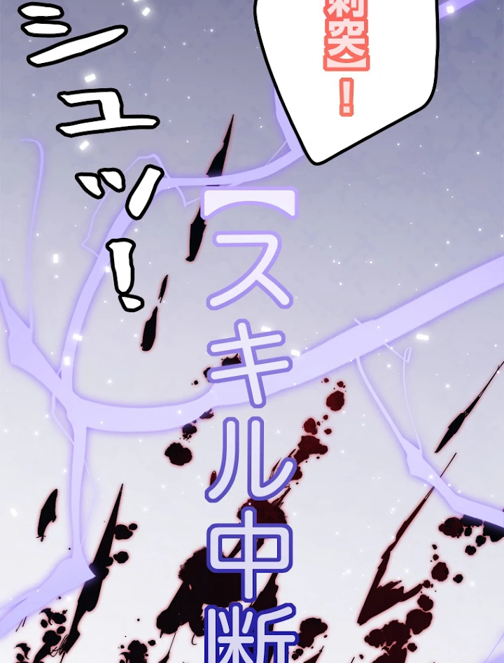 ふりだしから始まる覚醒者 第19話 - 75