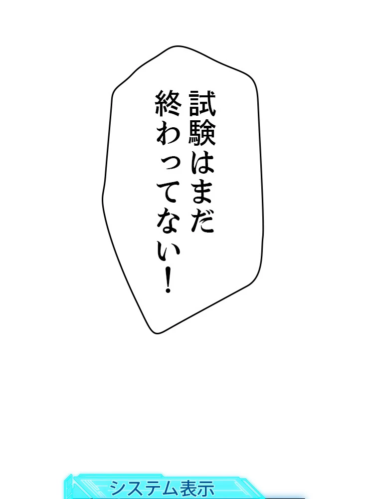 ふりだしから始まる覚醒者 第18話 - 69