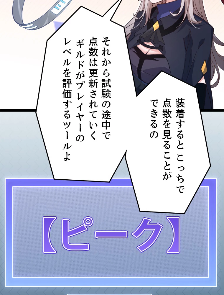 ふりだしから始まる覚醒者 第16話 - 36