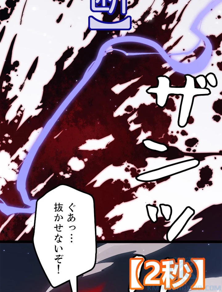 ふりだしから始まる覚醒者 第19話 - 76
