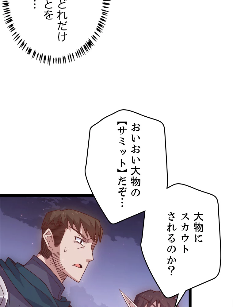 ふりだしから始まる覚醒者 第13話 - 20