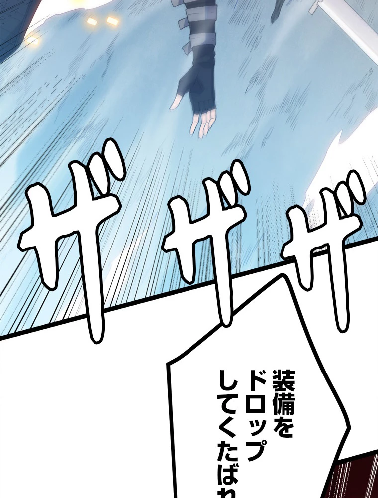 ふりだしから始まる覚醒者 第15話 - 39