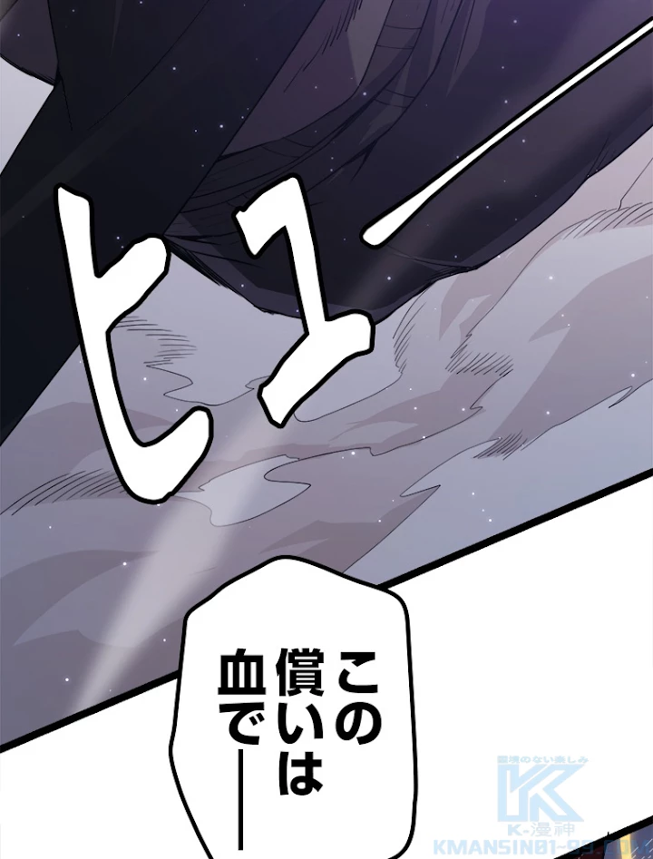 ふりだしから始まる覚醒者 第19話 - 79