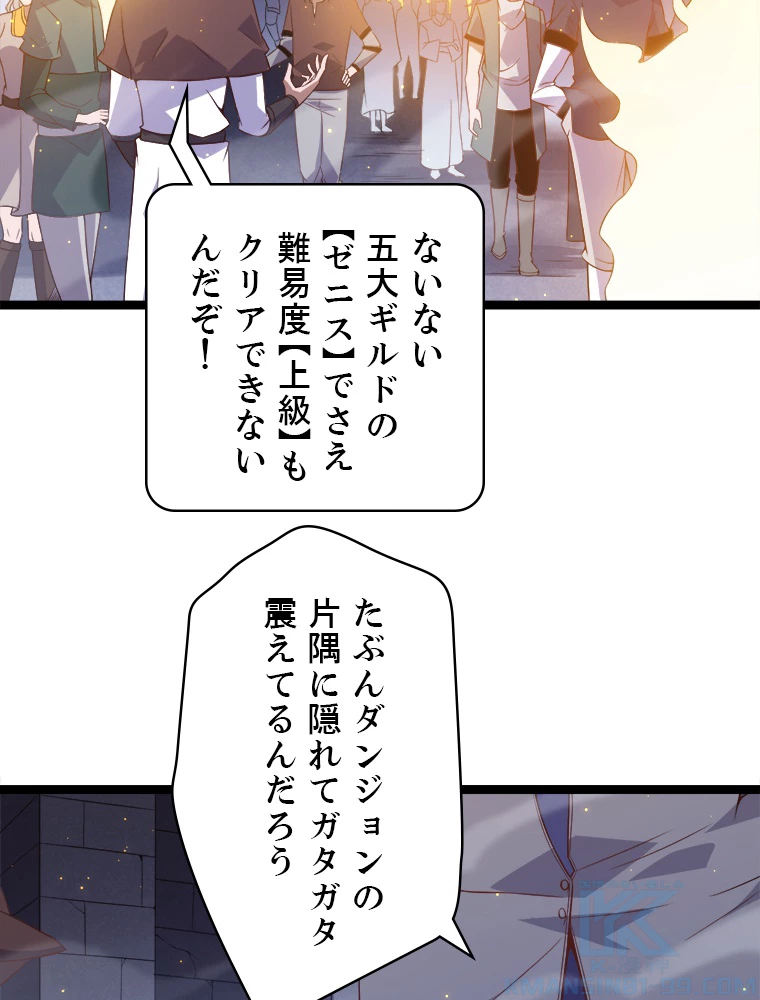 ふりだしから始まる覚醒者 第12話 - 4
