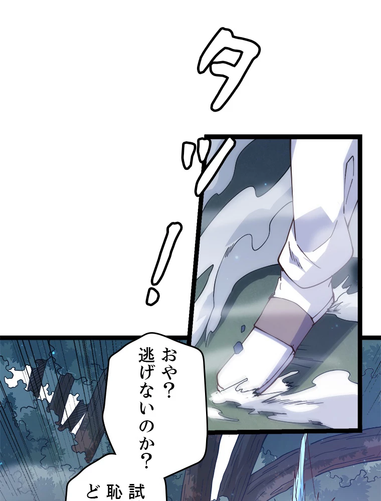 ふりだしから始まる覚醒者 第17話 - 56