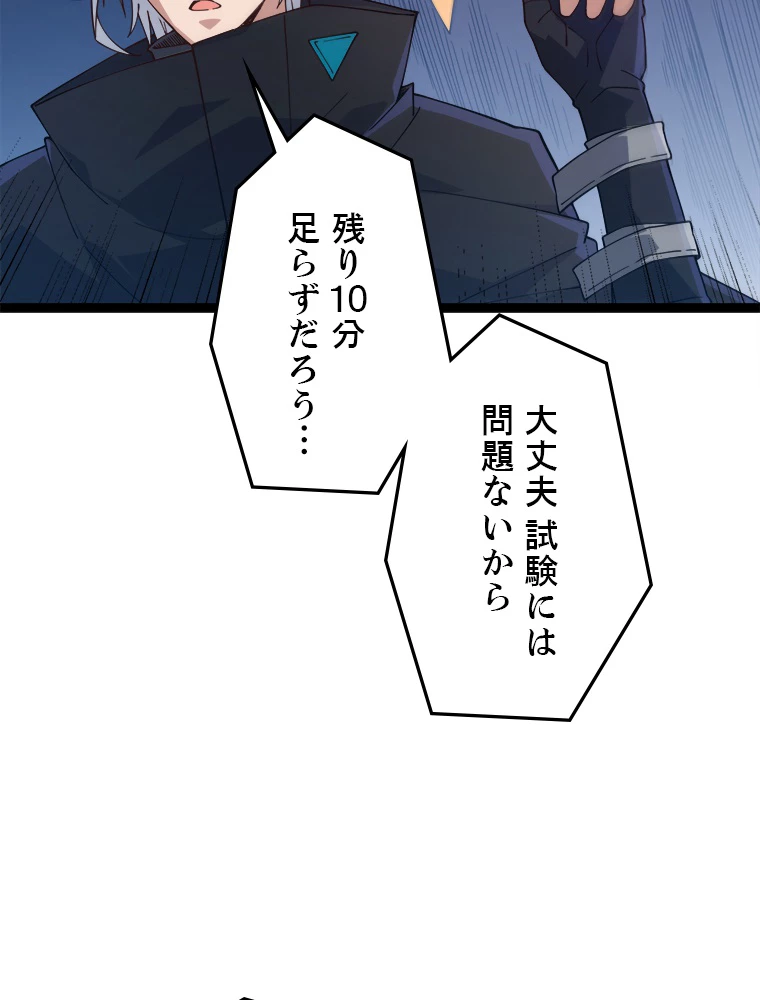ふりだしから始まる覚醒者 第16話 - 41