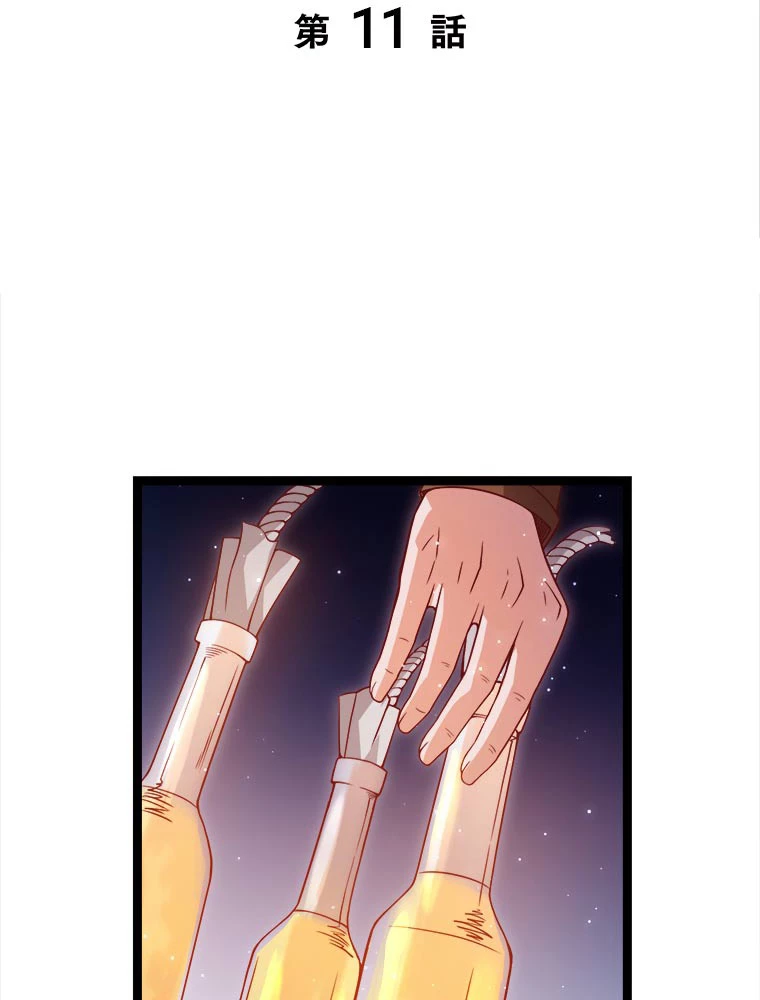 ふりだしから始まる覚醒者 第11話 - 2