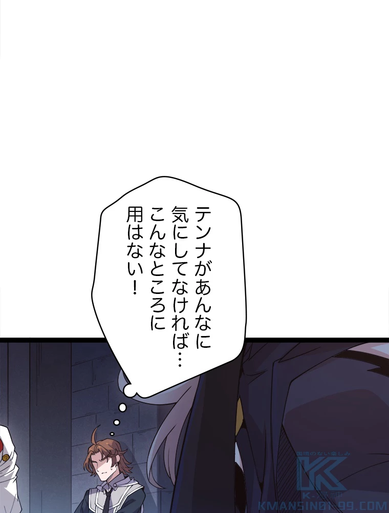 ふりだしから始まる覚醒者 第12話 - 7