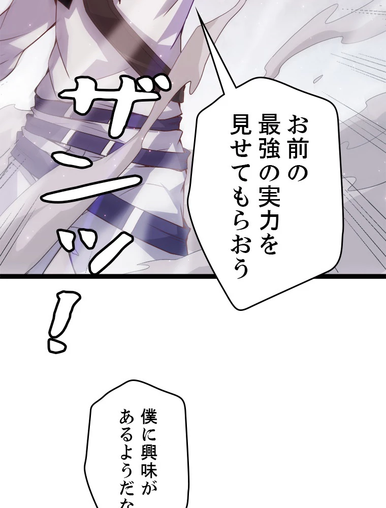 ふりだしから始まる覚醒者 第18話 - 77