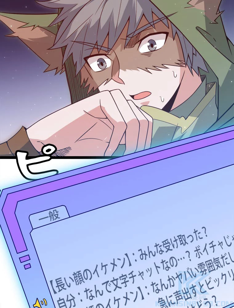 ふりだしから始まる覚醒者 第11話 - 4