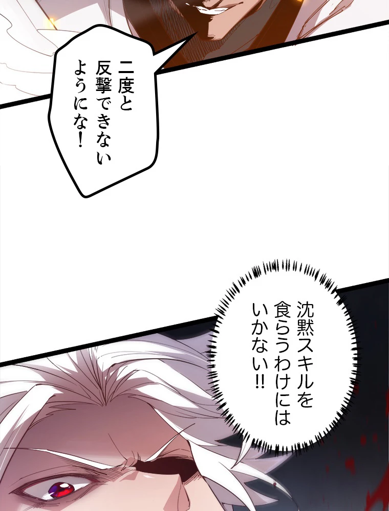ふりだしから始まる覚醒者 第15話 - 44