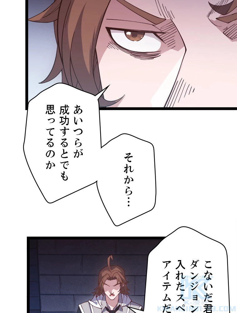 ふりだしから始まる覚醒者 第12話 - 10