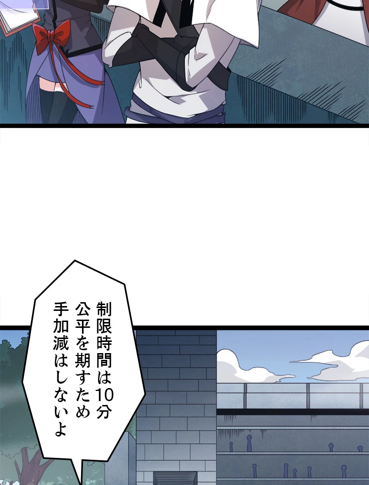 ふりだしから始まる覚醒者 第16話 - 45
