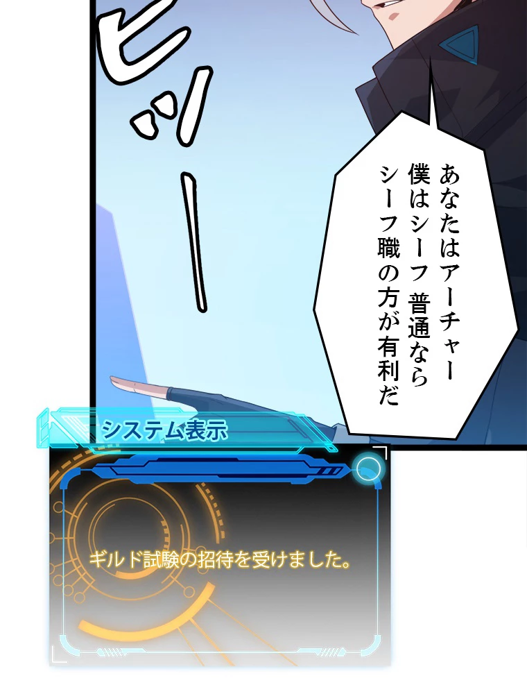 ふりだしから始まる覚醒者 第16話 - 47