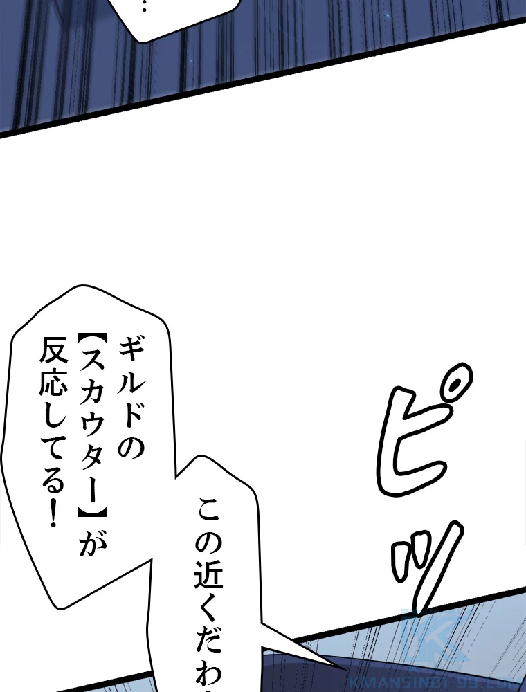 ふりだしから始まる覚醒者 第17話 - 64