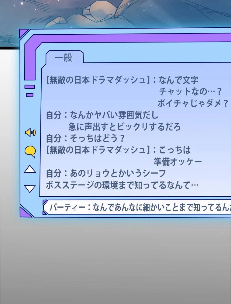 ふりだしから始まる覚醒者 第11話 - 8