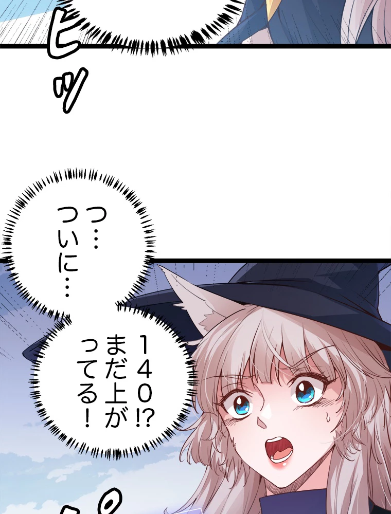 ふりだしから始まる覚醒者 第17話 - 66