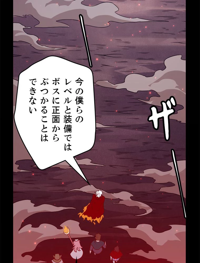 ふりだしから始まる覚醒者 第11話 - 11