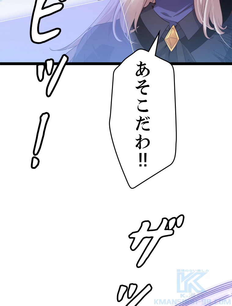 ふりだしから始まる覚醒者 第17話 - 67