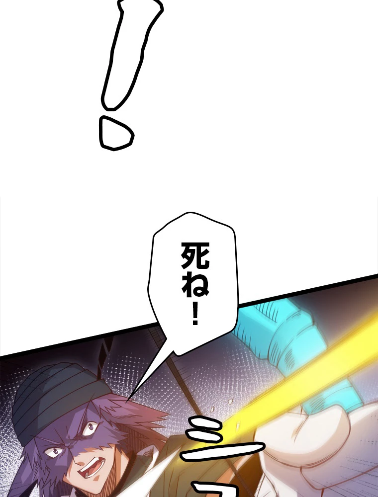 ふりだしから始まる覚醒者 第15話 - 51